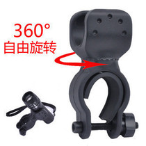 360-degree rotating front lamp holder bicycle flashlight universal clip glare flashlight bracket (U-shaped clip)