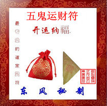 Master Dongfeng personally drew the five ghosts of Kaiyun Nafu fortune and fortune spells magic spells spells spells spells spells spells spells spells spells