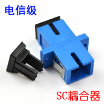  Carrier-grade SC fiber optic coupler Adapter connector SC flange head Fiber optic terminal box distribution frame