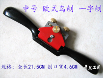 9-inch European cast iron woodworking bird planer
