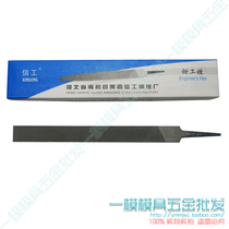 Xingong fitter file steel file flat file 6 8 10