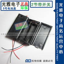 Battery box No. 7 Section 2 fully sealed with switch with cover
