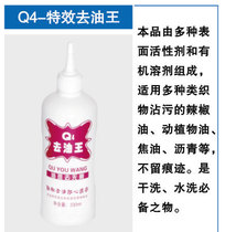 Dry cleaners laundry supplies Q4 degreasing King oil stains lark front treatment agent