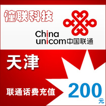 Tianjin Unicom 200 yuan fast charge National series Lianlian call charge recharge 200 yuan mobile phone charge recharge