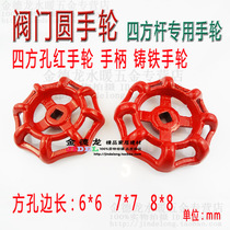 Valve handwheel red iron handwheel gate valve handwheel 6*6 square hole plum blossom handle switch 4 points 6 points