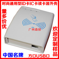 Universal card reader card issuer credit card reader credit card reader card reader electronic plastic shell
