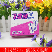 Wholesale Flying Eagle double-sided blade 74-C carbon steel blade Gillette Flying Eagle double-sided blade 2 hundred pieces