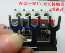 2510 2501 Contactor short circuit piece terminal block wiring box Short connection piece Bus piece connection strip 3 positions