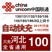 Hebei Unicom 100 yuan phone charge top-up mobile phone fixed-line broadband payment Tangshan Shijiazhuang Cangzhou Handan Baoding