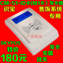  CM-2FK Zhibao Baoshi Tonghaoshun Jingmi IC card issuer subsidy recharge machine Reader Report loss machine