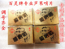 Factory direct sales Professional Jin Bailing brand refined suona whistle whistle mouth whistle quality assurance