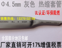 Shenzhen Wall E329530～5mm Gray Heat Shrink UL certified 200 m 1 plate