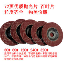 Ultra-high cost performance hundred blades 72 pages polished sheet sand cloth wheel hundred page wheel authentic Mitsubishi emery cloth 60-320