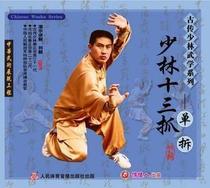 (Original★Genuine) Ancient Chuan Shaolin Wu Xue Shaolin Thirteen Grab Single Demolition 2VCD Liu Yi