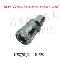 High quality hydraulic pneumatic components Pneumatic C type quick connector SP20 plug 5*8 trachea