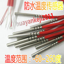 Platinum resistance PT100 PT1000 waterproof thermal resistance imported temperature sensor can be invoiced