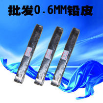 Noon fish fishing tackle lead leather competitive fishing tackle lead drop thick lead skin soft lead skin 0 6MM thin lead skin