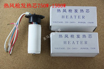 (Sanma Hardware) Hot Air Gun Heating Core 750W-1500W