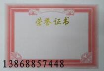 16K certificate of honor 25 5*17 5cm manufacturers promotion