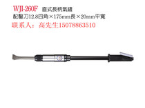 Original Taiwan AWINDEN Long Handle Air Shovel Wing Ting WJI-260F full length 650MM press plate