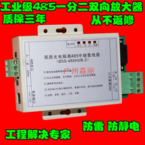 Bao 3 years one-point two-way four-way eight-way photoelectric isolator 485 hub hub hub hub two-way communication power supply