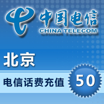 Beijing Telecom 50 yuan phone bill recharge card mobile phone payment phone fee fast charge China