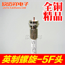 Cable TV connector F head Inch spiral self-tightening F head thread spin All copper 75-5 inch F head