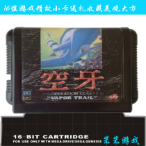 Sega game card Sega card Sega game cassette MD card machine Classic double shooting empty tooth Invincible version