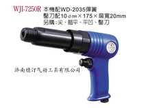 Taiwan WINDEN A WINDEN air shovel Air shovel gun type air shovel WJI-7250R rust remover