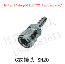 High quality hydraulic and pneumatic components pneumatic C- type quick coupling SH20 cannula caliber 9MM