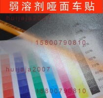 120g transparent dumb face car stickers outdoor spray painting photo weak solvent printable waist line color printing frosted material