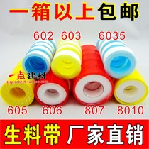 Raw material Belt Wholesale tap Tube accessories Skygas Gas Pipeline Seal with thickened widened 20 m