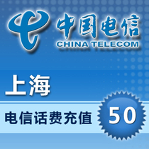 Shanghai Telecom 50 yuan phone charge recharge card mobile phone payment phone fee fast charge China