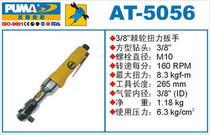 Juba Professional Grade Pneumatic ratchet wrench 3 8 Pneumatic wrench AT-5056 AT-5056K