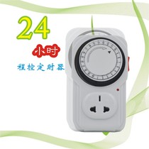 Jin Lijia 24 hours automatic timer aquarium timing socket fish tank mechanical timing energy saving socket