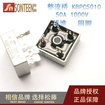 Songteng) rectifier bridge KBPC5010 50A 1000V bridge stack (5)