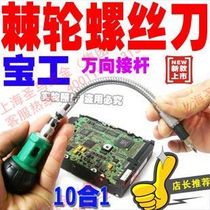 Taiwan origin Baogong ProsKit 1PK-201 10 in 1 hose ratchet replacement screwdriver set