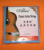 Alice classical guitar string A103 classical guitar string Beijing physical store for sale welcome to shop for consultation