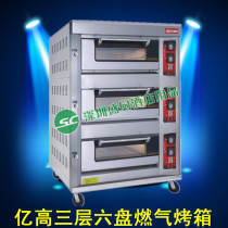 Yigao RKWS-60B luxury gas oven three-layer six-plate gas oven three-layer six-plate commercial oven