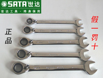 SATA Shida bidirectional reversing dual-purpose ratchet opening plum blossom quick wrench 8-22mm10 13 14 17mm