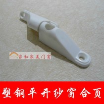 Plastic steel casement screen hinge screen hinge screen hinge screen hinge