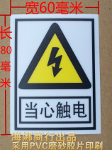 Spot PVC equipment warning label beware of electric shock high temperature resistant insulation frosted surface strong adhesive wall sticker