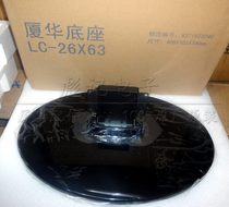 New original original Xiamen LC-26KU63 LC-26KC42 base seat chassis 26X63