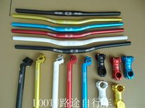 Mountain bike handlebar set Bicycle handlebar riser Seat tube Three sets Rider handlebar kit Handle stand parts