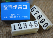 Xiangying S-1 digital seal Digital combination seal s-1 digital seal High 1 8cm wide 1cm Digital seal
