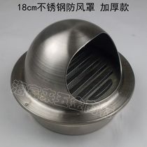 Stainless steel exterior wall wind cover rain cap hood exhaust vent exhaust hood Smoke pipe cap cover 18cm thickened section