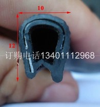 U-shaped rubber sealing strip) embedded rubber strip with clamping edge) wrapping strip iron sheet can clamp 1-3mm plates