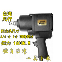 Taiwan Wind-Heavy Duty Double Hammer Wind Gun 1 Inch Wind Pull 3 4 Pneumatic Tire Wrench 160KG