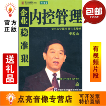 Management of audio-video Li Ruoshan Enterprise Inner Control Non-4DVD Lecture Optical Spot
