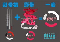 (Factory direct sales) Alisa professional rhythmic gymnastics ribbon (transitional rose red) with stick